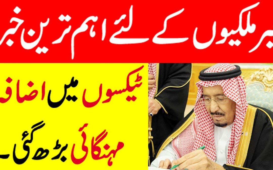 Seri Pajak : Pajak Negara Arab Saudi